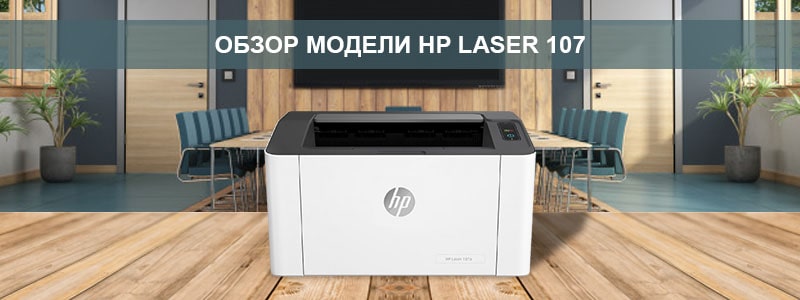 HP Laser 107-5-min