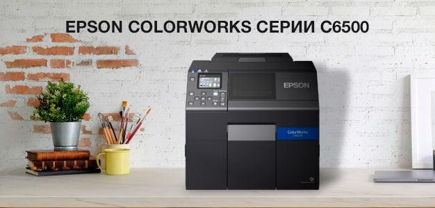 Epson ColorWorks серии C6500_5-min