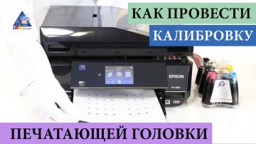 Калибровка печатающей головки: зачем и как делать?