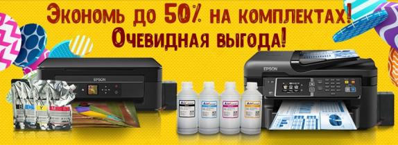 Экономь до 50% на комплектах!