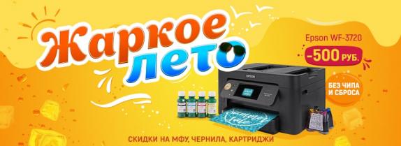Жаркое лето!