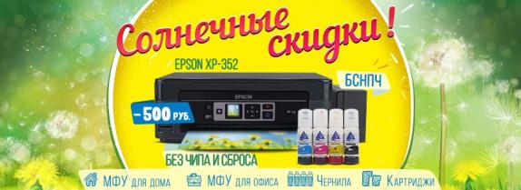 Солнечные скидки!