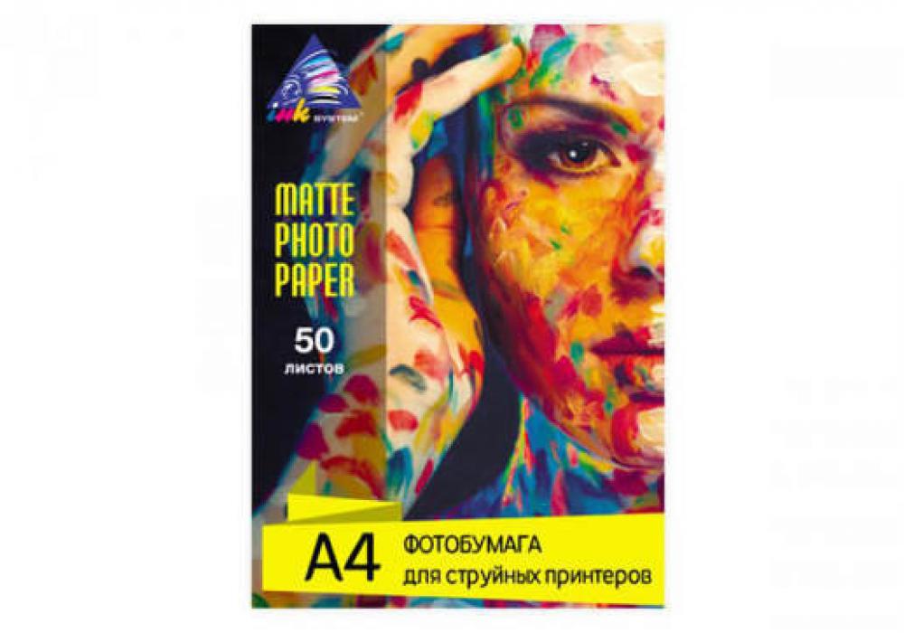Матовая фотобумага INKSYSTEM 230g, A4, 50л. для печати на Epson Expression Premium XP-530 - изображение 1
