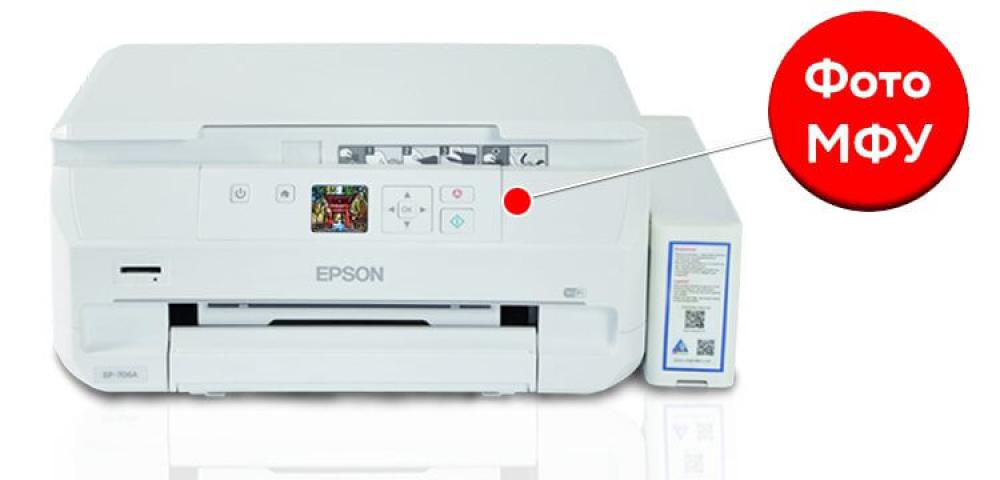 изображение МФУ Epson EP-706A с СНПЧ и чернилами - изображение 1